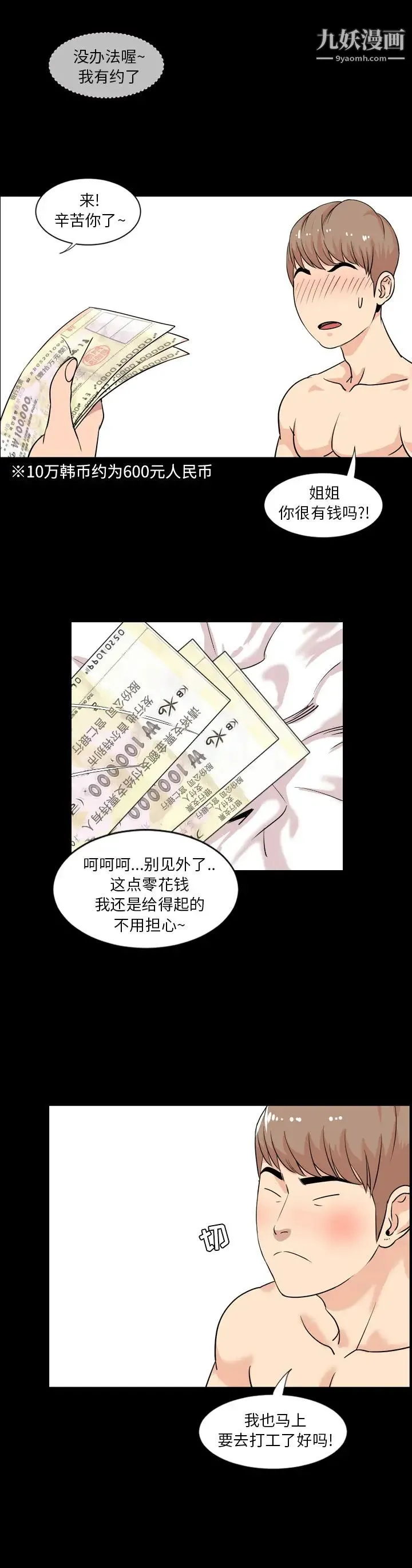 今天有空吗？ - 第1话 - page 10