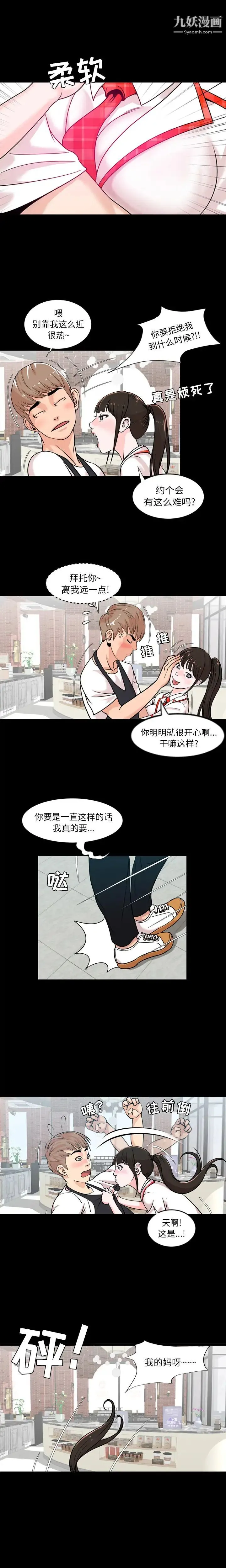 今天有空吗？ - 第1话 - page 14