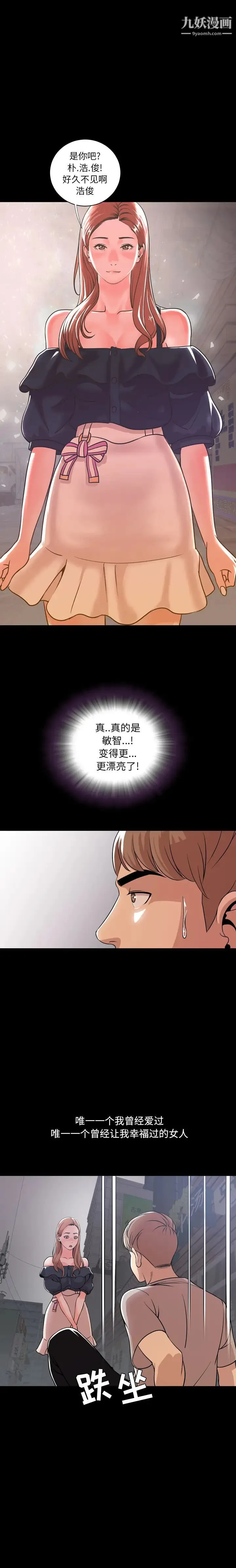 今天有空吗？ - 第1话 - page 19