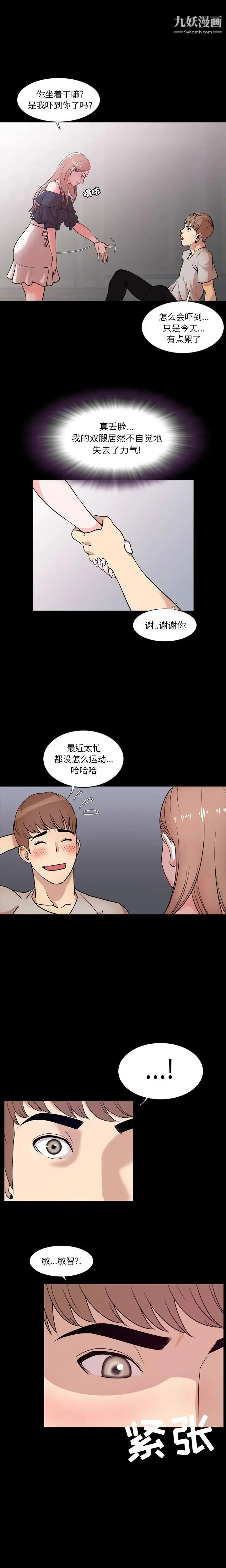 今天有空吗？ - 第1话 - page 20