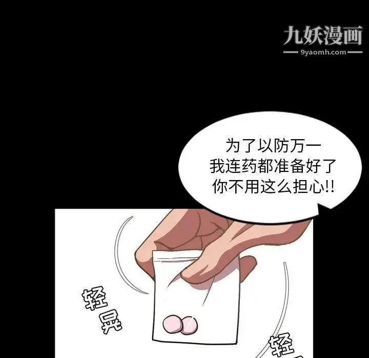 今天有空吗？ - 第37话 - page 45