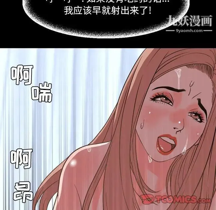 今天有空吗？ - 第37话 - page 74