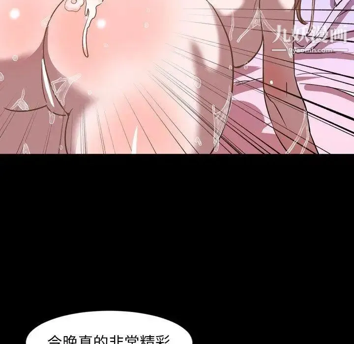 今天有空吗？ - 第37话 - page 99