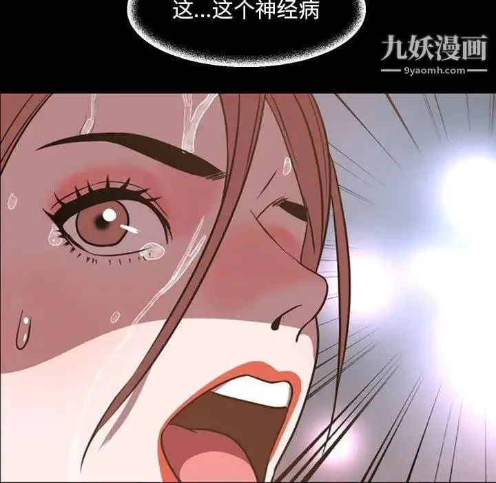 今天有空吗？ - 第37话 - page 101