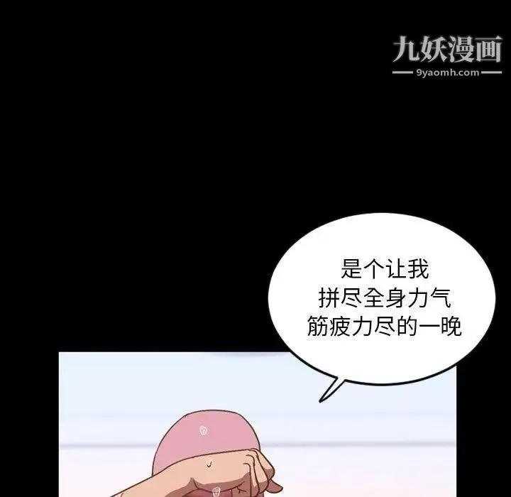 今天有空吗？ - 第37话 - page 102