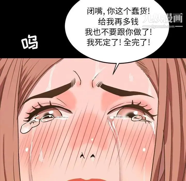 今天有空吗？ - 第37话 - page 109
