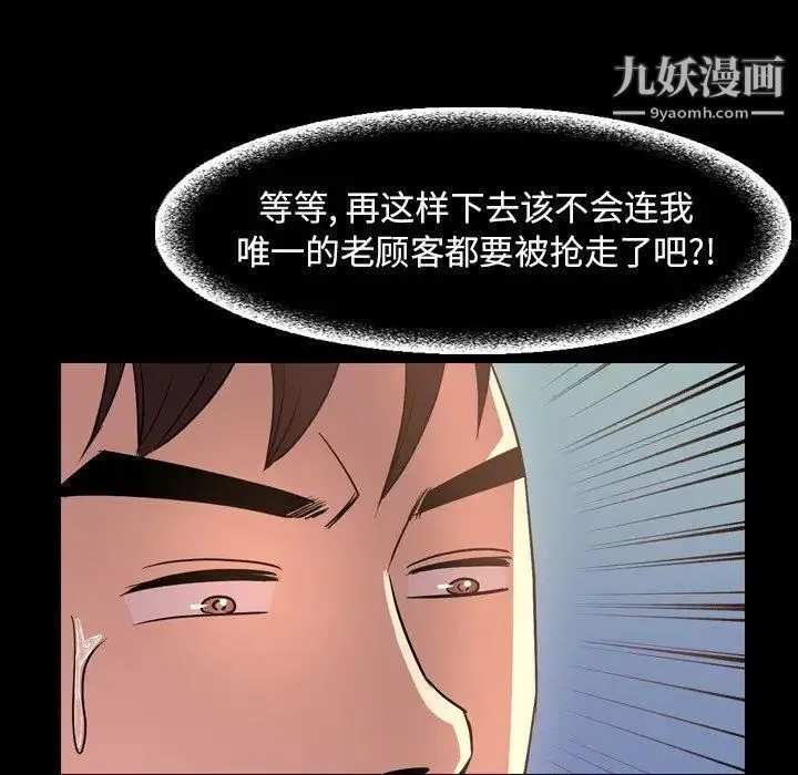 今天有空吗？ - 第43话 - page 88