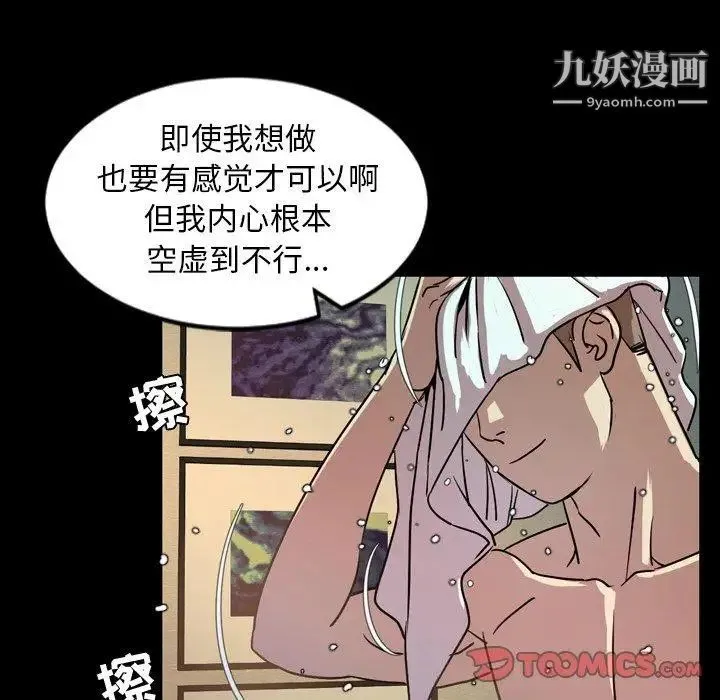 今天有空吗？ - 第43话 - page 98