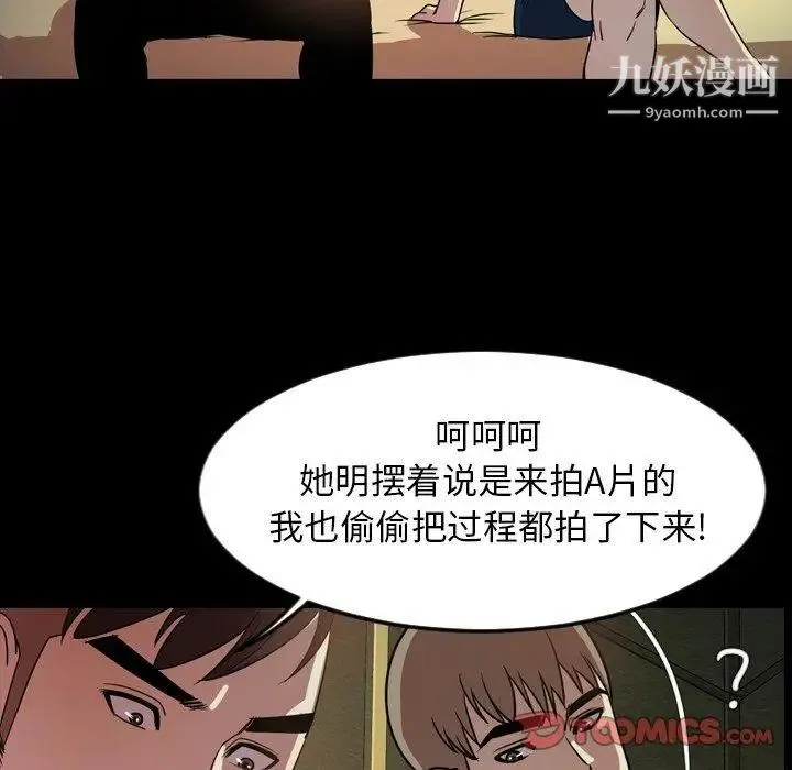 今天有空吗？ - 第43话 - page 102