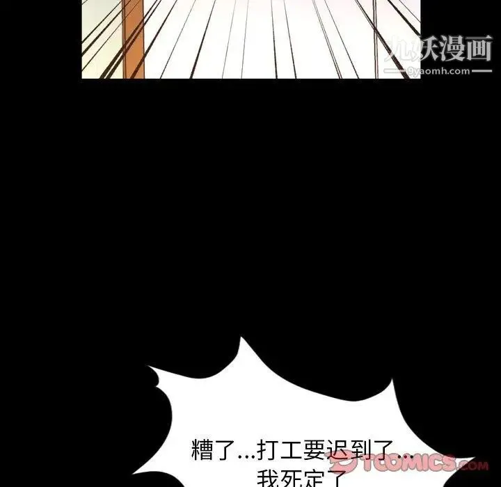 今天有空吗？ - 第38话 - page 8