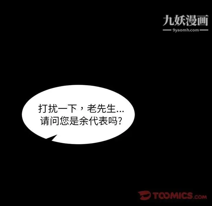 今天有空吗？ - 第38话 - page 50
