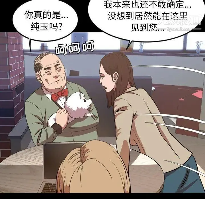 今天有空吗？ - 第38话 - page 64