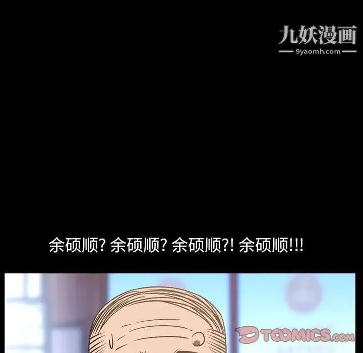 今天有空吗？ - 第38话 - page 68