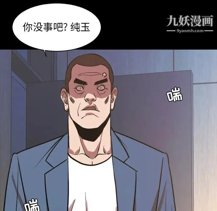 今天有空吗？ - 第38话 - page 88