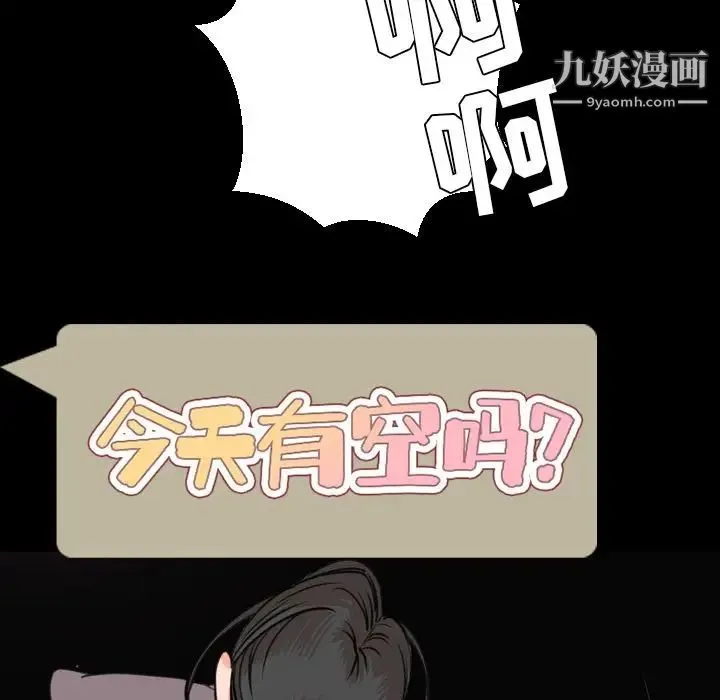 今天有空吗？ - 第25话 - page 35