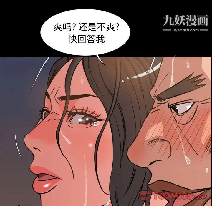 今天有空吗？ - 第25话 - page 74
