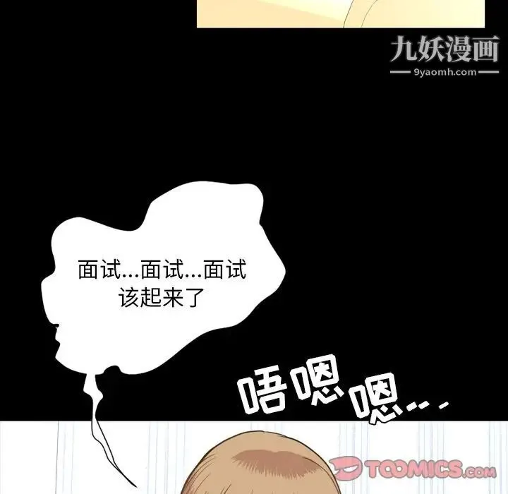 今天有空吗？ - 第25话 - page 102