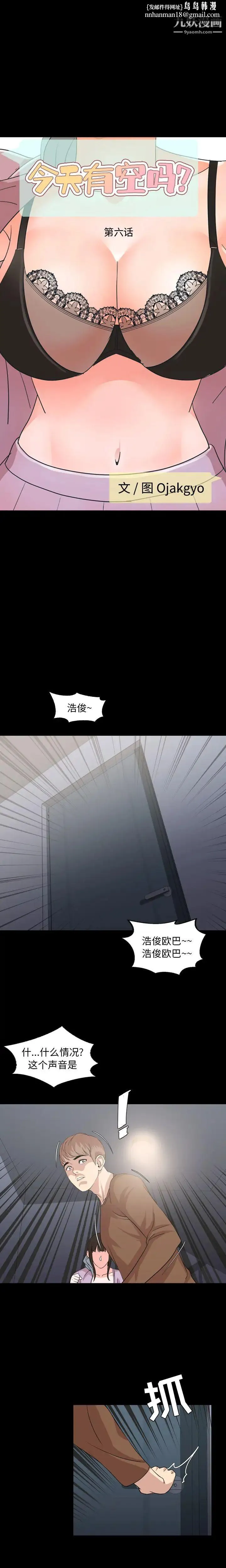 今天有空吗？ - 第6话 - page 1