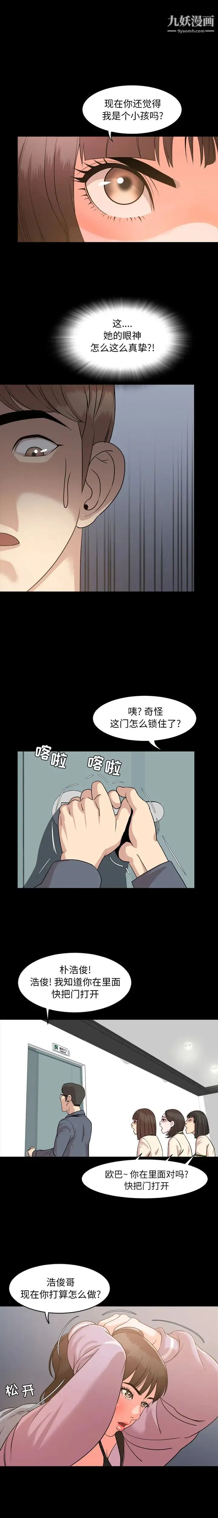 今天有空吗？ - 第6话 - page 3