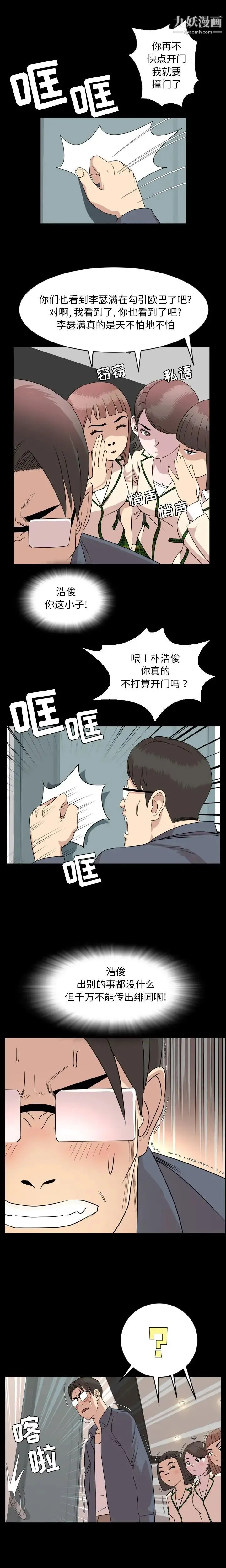 今天有空吗？ - 第6话 - page 5