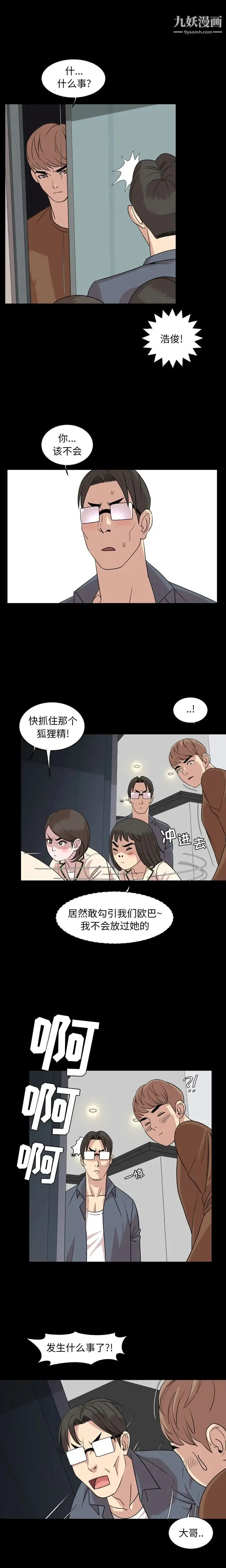 今天有空吗？ - 第6话 - page 6