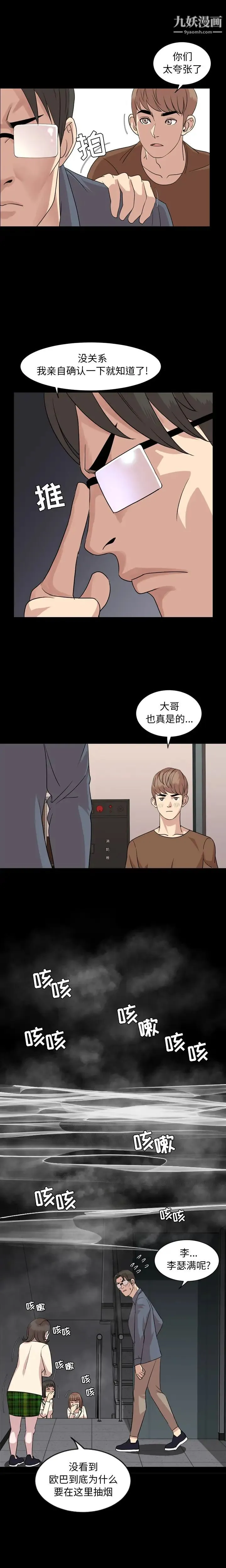 今天有空吗？ - 第6话 - page 7