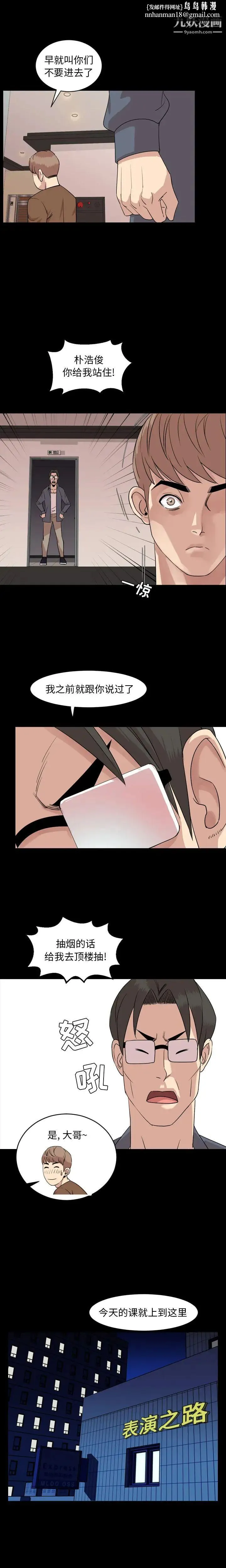 今天有空吗？ - 第6话 - page 8