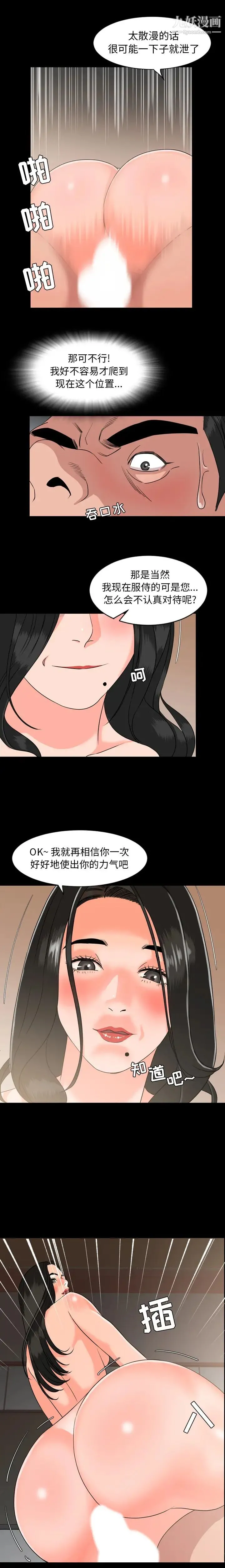 今天有空吗？ - 第6话 - page 12