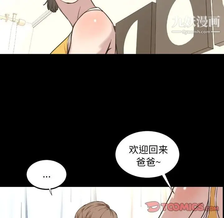 今天有空吗？ - 第22话 - page 66