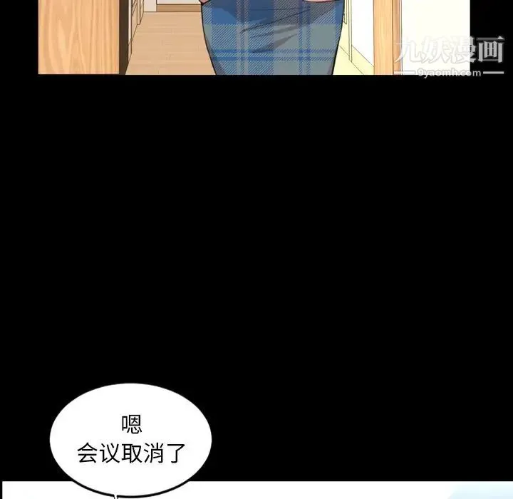 今天有空吗？ - 第22话 - page 69