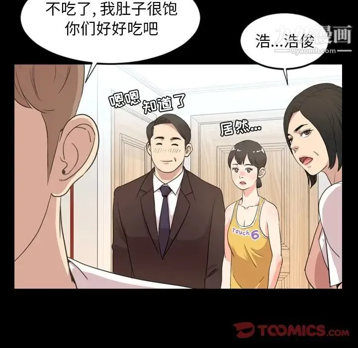 今天有空吗？ - 第22话 - page 78