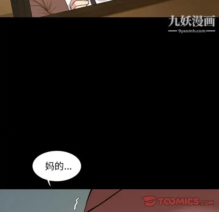 今天有空吗？ - 第22话 - page 96