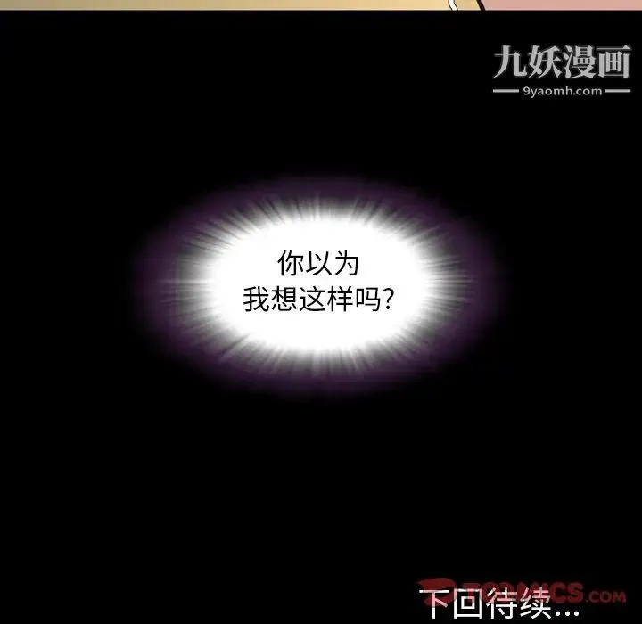 今天有空吗？ - 第22话 - page 98