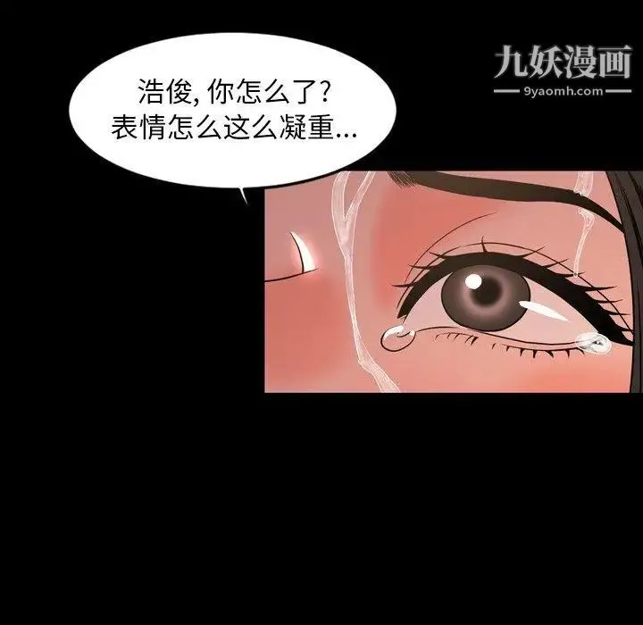 今天有空吗？ - 第44话 - page 80