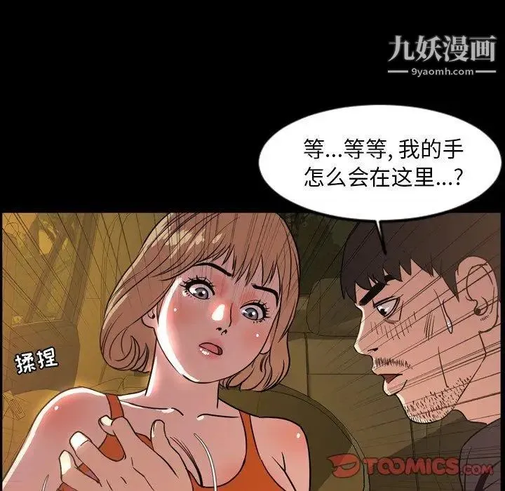 今天有空吗？ - 第44话 - page 90