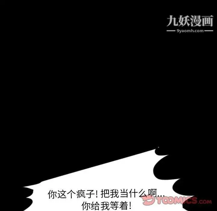 今天有空吗？ - 第44话 - page 98