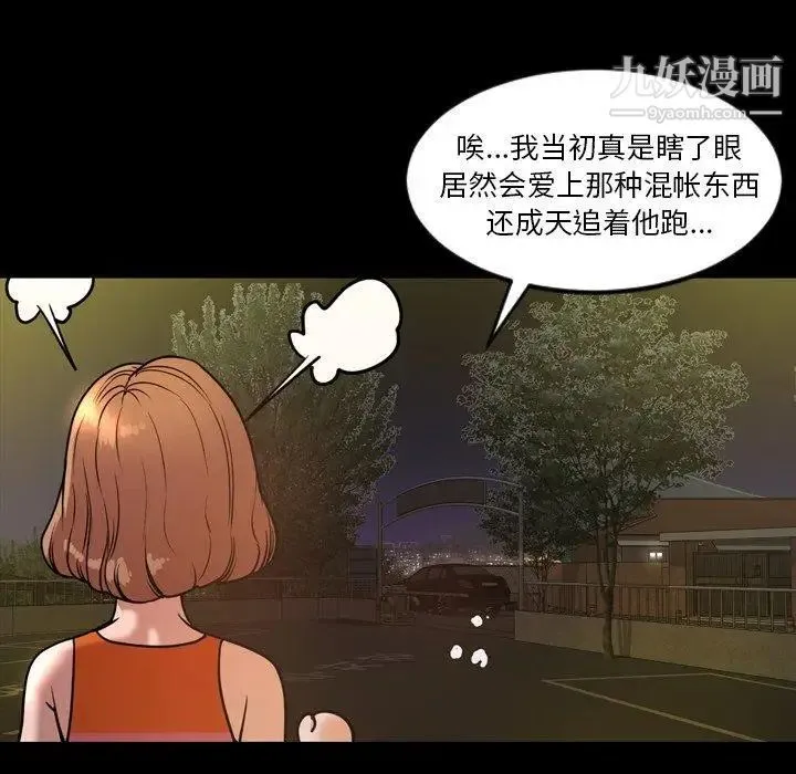 今天有空吗？ - 第44话 - page 101