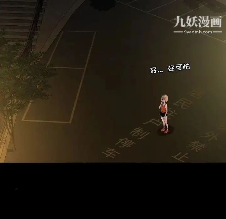 今天有空吗？ - 第44话 - page 103