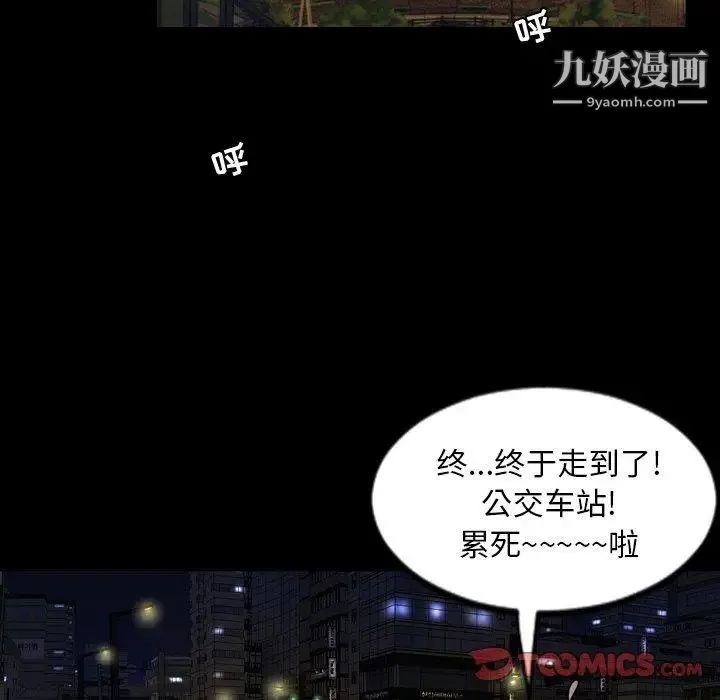 今天有空吗？ - 第44话 - page 106