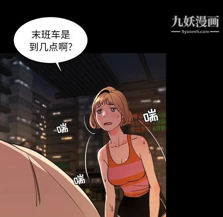 今天有空吗？ - 第44话 - page 108