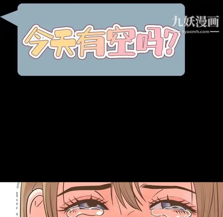 今天有空吗？ - 第26话 - page 24