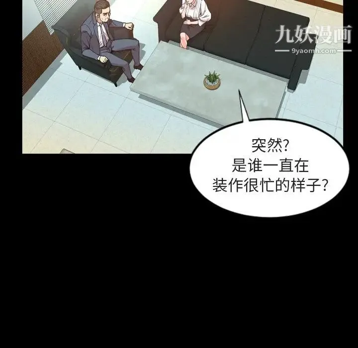 今天有空吗？ - 第26话 - page 36