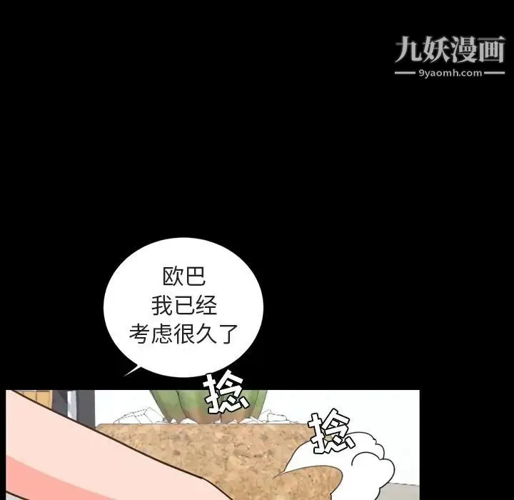 今天有空吗？ - 第26话 - page 39