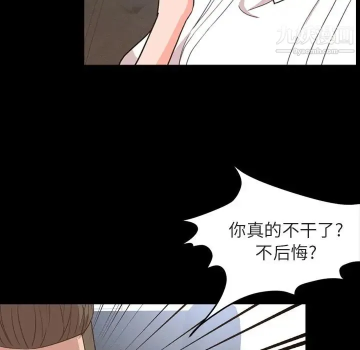 今天有空吗？ - 第26话 - page 51