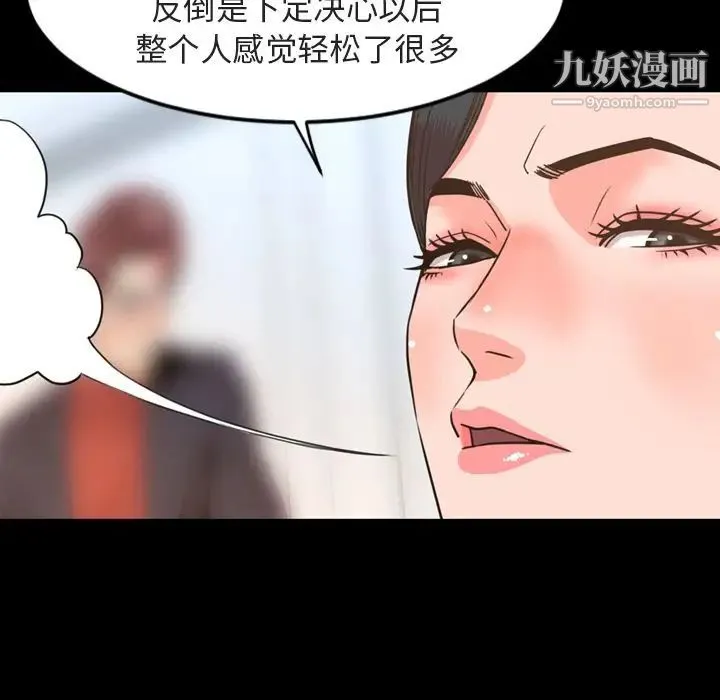 今天有空吗？ - 第26话 - page 53