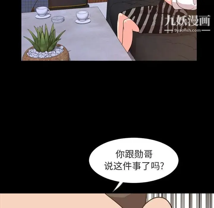今天有空吗？ - 第26话 - page 55