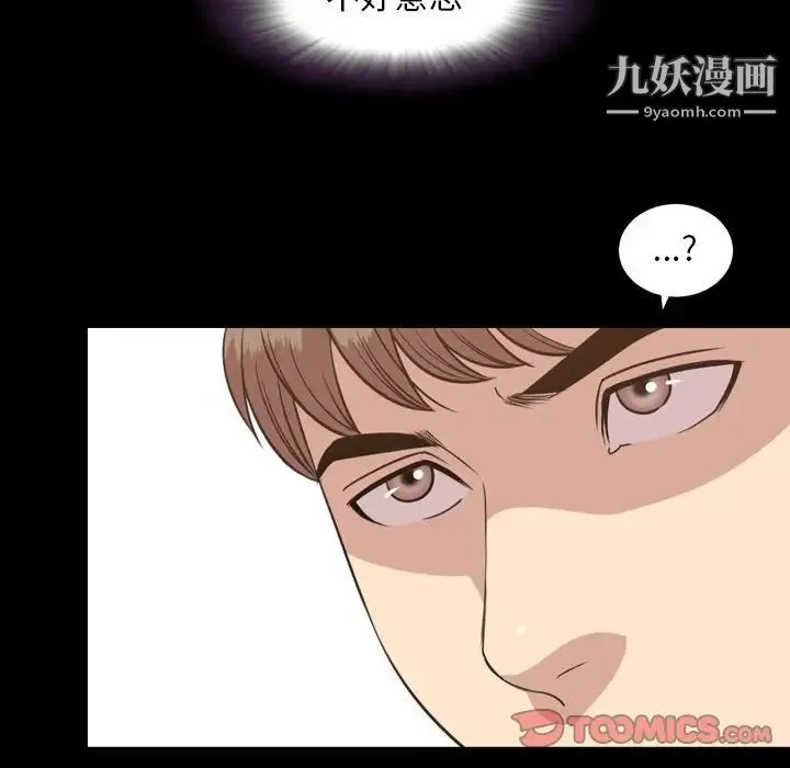 今天有空吗？ - 第26话 - page 70