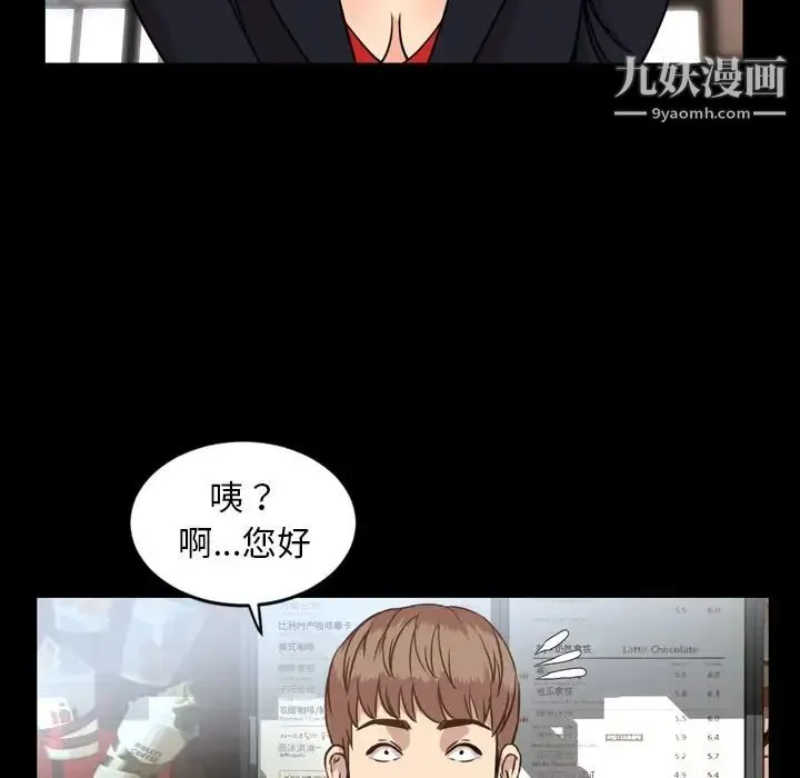 今天有空吗？ - 第26话 - page 75
