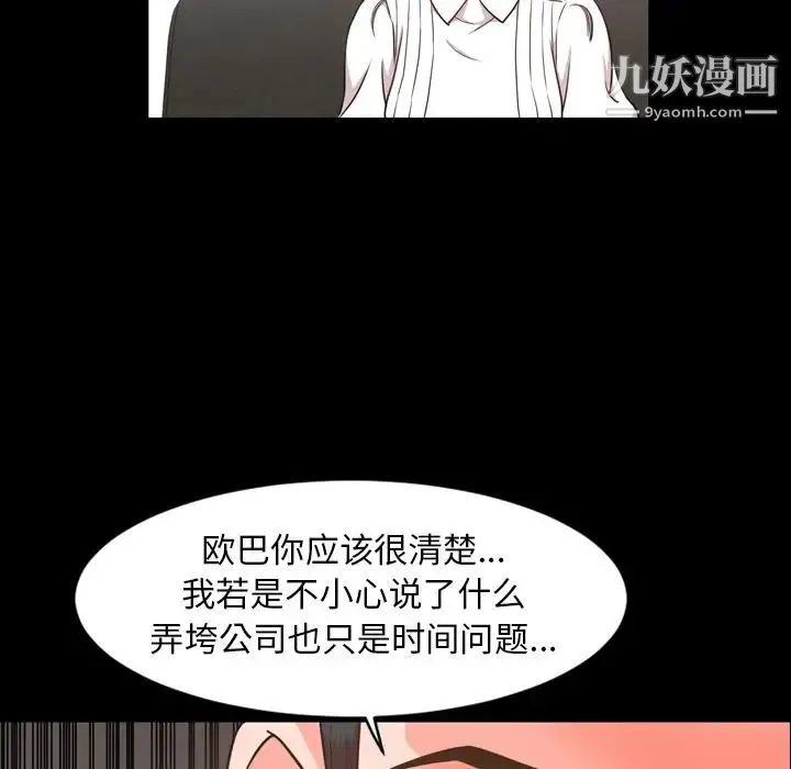 今天有空吗？ - 第26话 - page 81