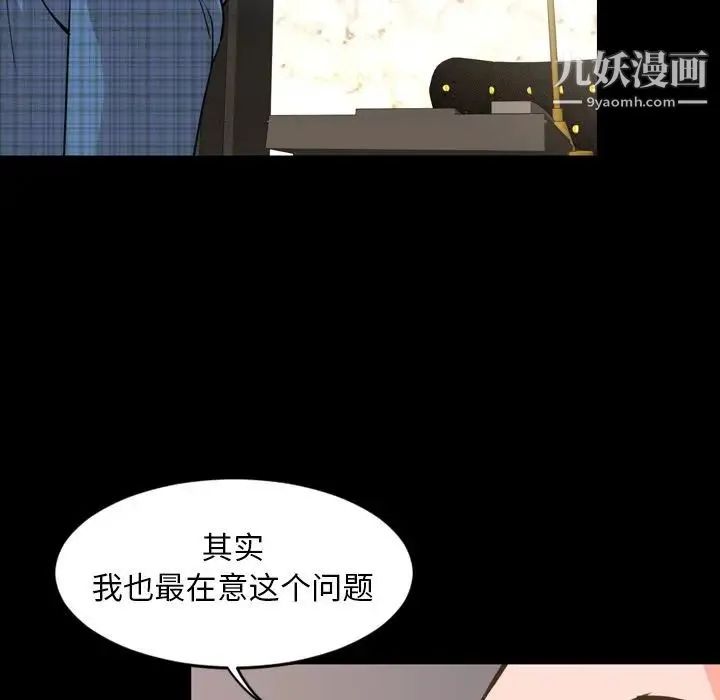 今天有空吗？ - 第26话 - page 85